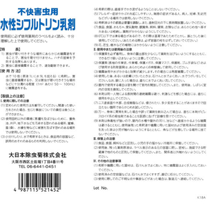 金鳥 不快害虫用水性シフルトリン乳剤 1L FCG522V-イメージ2