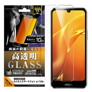 レイ・アウト らくらくスマートフォン a / らくらくスマートフォン Lite用 Like standard ガラスフィルム 光沢 平面保護 硬度10H RT-FRS24AF/SCG-イメージ1
