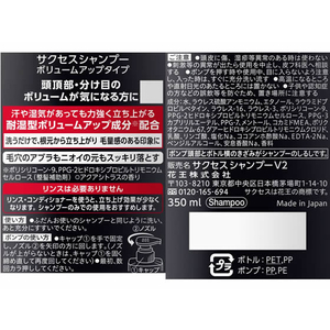 KAO サクセスシャンプー ボリュームアップタイプ 本体 350ml F135834-イメージ2