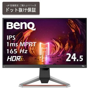 BenQ 24．5型ゲーミングモニター MOBIUZ EX2510S-JP-イメージ1