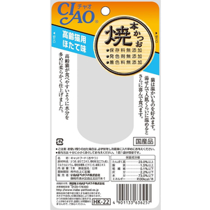 いなば 焼本かつお 高齢猫用 ほたて味 1P FC054RK-イメージ2