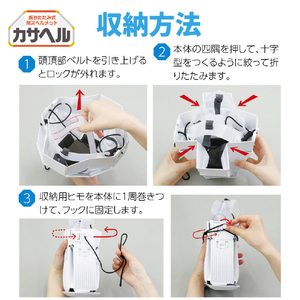 アーテック 折りたたみ防災ヘルメット カサヘル 35588-イメージ16