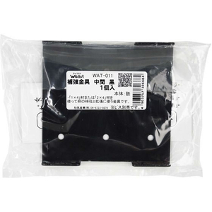 WAKI(和気産業) Walist 補助金具 中間 黒 FC580RE-WAT-011-イメージ1