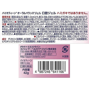 グラクソ・スミスクライン バイオティーン オーラルバランス ジェル 42g F038566-イメージ2