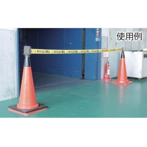 トラスコ中山 カットコーン用バリアライン コーンジョイント コーンコーンジョイント58ブラック58- FC338GE-7596472-イメージ4