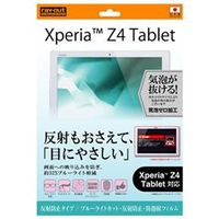 レイアウト 反射防止タイプ/ブルーライトカット・反射防止・防指紋フィルム 1枚入 Xperia(TM) Z4 Tablet用 RT-Z4TF/K1