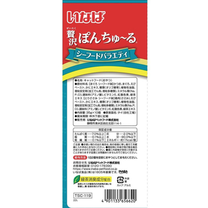 いなば 贅沢ぽんちゅーる シーフードバラエティ 35g×10個 FC055RK-イメージ2
