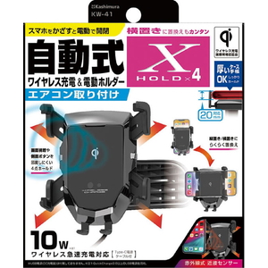 カシムラ QI自動開閉ホルダー 4アーム手帳対応 エアコン取付 FCK638D-KW41-イメージ3