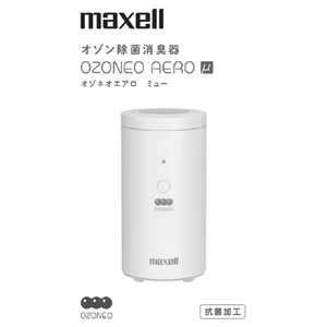 マクセル オゾン除菌消臭器(小空間タイプ) オゾネオシリーズ オゾネオエアロミュー ホワイト MXAP-AER205WH-イメージ2