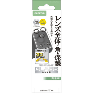 エレコム iPhone 17 Pro用カメラレンズカバー 角割れ防止 ブラック PM-A25CFLLPFCRN-イメージ1