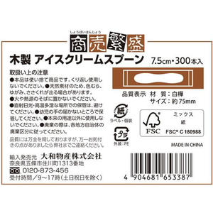 大和物産 商売繁盛 木製アイスクリームスプーン300本入 FC363RW-65338-イメージ3