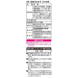岩塚製菓 田舎のおかき ざらめ味 FC850SW-イメージ2