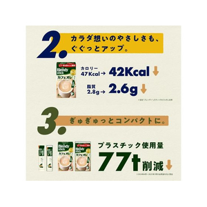 味の素ＡＧＦ ブレンディ スティック キャラメルカフェオレ 8本 FC90286-イメージ5