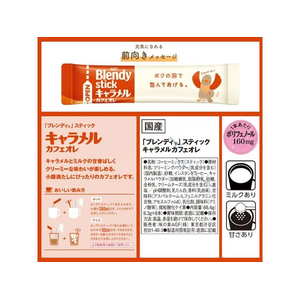 味の素ＡＧＦ ブレンディ スティック キャラメルカフェオレ 8本 FC90286-イメージ6