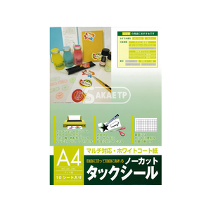 SAKAEテクニカルペーパー マルチ・インクジェット用タックシール A4 10枚 FC75211-A4-JWL-イメージ1