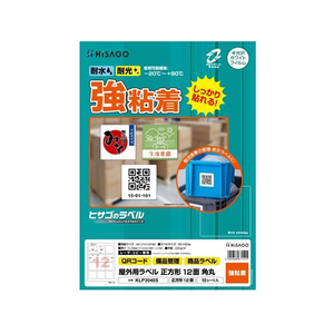 ヒサゴ 屋外用ラベル A4 正方形 12面 角丸 10シート FC836YM-KLP3040S-イメージ1