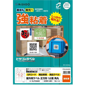 ヒサゴ 屋外用ラベル A4 正方形 12面 角丸 10シート FC836YM-KLP3040S-イメージ2