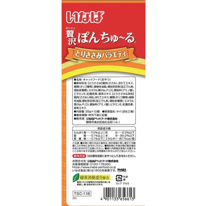 いなば 贅沢ぽんちゅーる とりささみバラエティ 35g×10P FC056RK-イメージ2