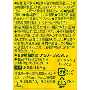 キリンビバレッジ 午後の紅茶 レモンティー 280mL FC594YN-イメージ7