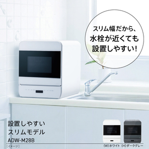 AQUA 食器洗い乾燥機 ダークグレー ADW-M28B(H)-イメージ8
