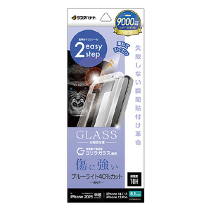 ラスタバナナ iphone17e/16e/14/13/13 pro用 ｶﾞﾗｽﾌｨﾙﾑ 瞬間貼り付け革命 ｺﾞﾘﾗｶﾞﾗｽ ﾌﾞﾙｰﾗｲﾄｶｯﾄ 高光沢 クリア MTK4734IP5E-イメージ1