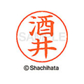 シヤチハタ ネームペン用ネーム シルバー 既製 酒井 FC46927-X-GPS-1156