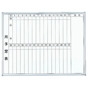 トラスコ中山 スチール製ホワイトボード 月予定表・縦 600×900 FC608KR-5026695-イメージ1