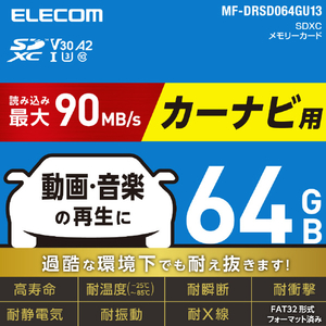 エレコム カーナビ用 SDXCメモリーカード(64GB) ブラック MF-DRSD064GU13-イメージ3