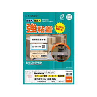 ヒサゴ 屋外用ラベル A4 18面 角丸 10シート FC837YM-KLP3041S
