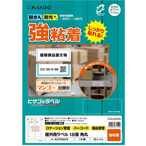 ヒサゴ 屋外用ラベル A4 18面 角丸 10シート FC837YM-KLP3041S-イメージ2