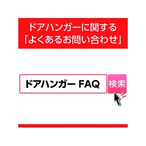 ダイケン 2号ドアハンガー用ベアリング複車 フレキシブルタイプロングボルト FC943EW-8496739-イメージ2