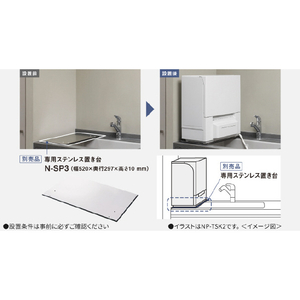 パナソニック 食器洗い乾燥機 ホワイト NP-TSP2-W-イメージ19