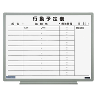 ライオン事務器 ホワイトボード 行動予定表 10名用 白 FC329SK-ES-14K
