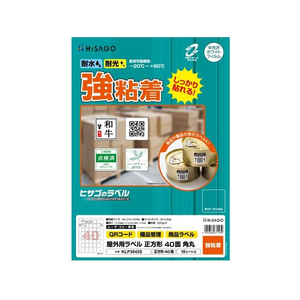 ヒサゴ 屋外用ラベル A4 正方形 40面 角丸 10シート FC838YM-KLP3042S-イメージ1