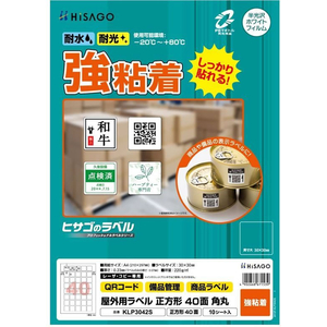 ヒサゴ 屋外用ラベル A4 正方形 40面 角丸 10シート FC838YM-KLP3042S-イメージ2