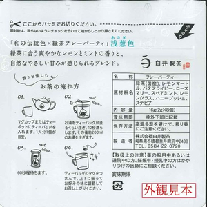白井製茶 緑茶 フレーバーティ いろは あさぎ FCU2615-イメージ6