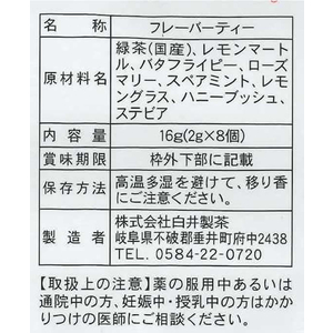 白井製茶 緑茶 フレーバーティ いろは あさぎ FCU2615-イメージ7