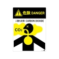 緑十字/二酸化炭素消火設備標識 危険 DANGER FC110VT-5362777