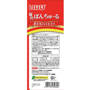 いなば 贅沢ぽんちゅーる まぐろバラエティ 35g×10P FC057RK-イメージ2