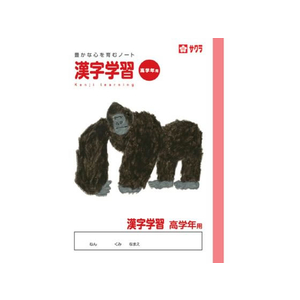 サクラクレパス 学習帳 漢字 高学年用 FCP2838-NP60-イメージ1