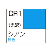 GSIクレオス 色ノ源〈イロノモト〉 シアン ｶﾗ-CR1