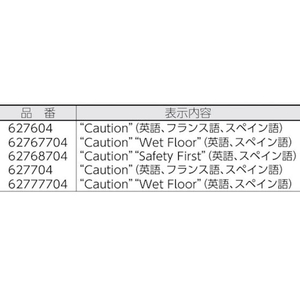 システマ セーフティコーン 2ヶ国語 イエロー FC787HK-8193929-イメージ2