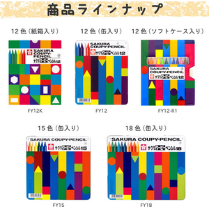 サクラクレパス クーピーペンシル18色(缶入) FCJ044J-FY18-イメージ8