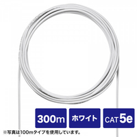 サンワサプライ CAT5eUTP単線ケーブルのみ(300m) ホワイト KB-C5L-CB300WN
