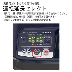 ダイニチ 10．0kW 13．0Lタンク 業務用石油ストーブ ダイニチブルーヒーター (A)コズミックブルー FM-10F3-A-イメージ8