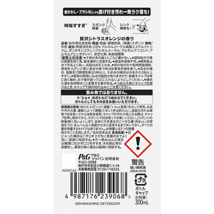 Ｐ＆Ｇ 除菌ジョイコンパクト 贅沢シトラスオレンジ キャップ付 替 300mL FC419PU-イメージ2