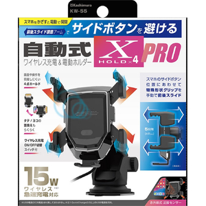 カシムラ 自動開閉式ワイヤレス充電ホルダー 前後4アーム 吸盤取付 FCK641D-KW55-イメージ3
