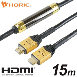 ホーリック HDMIケーブル イコライザー付(15m) ゴールド HDM150-592GD-イメージ1