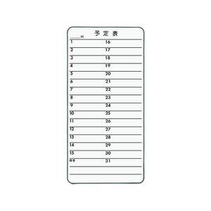 ライオン事務器 コンタクトボード 月予定表 白 FC332SK-CT-3S-イメージ1