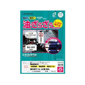 ヒサゴ 屋外用ラベル 油面・粗い面対応 A4 30面 角丸 10シート FC839YM-KLPAB900S-イメージ1